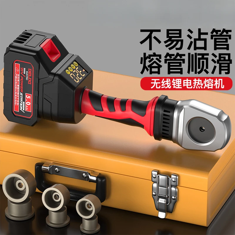 热熔机数显调温ppr水管焊接工具加厚模头锂电热熔器防堵工具箱