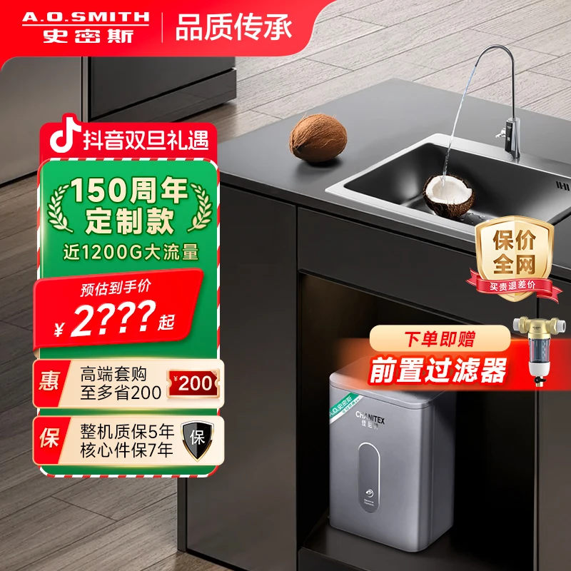 AO史密斯佳尼特家用直饮母婴净水器反渗透过滤大流量椰皇1050T1