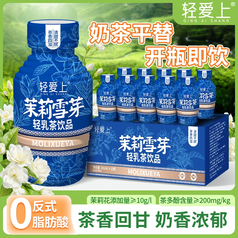 【霸王同款】轻乳茶茉莉雪芽饮品即饮奶茶学生夏日饮品上班礼盒装