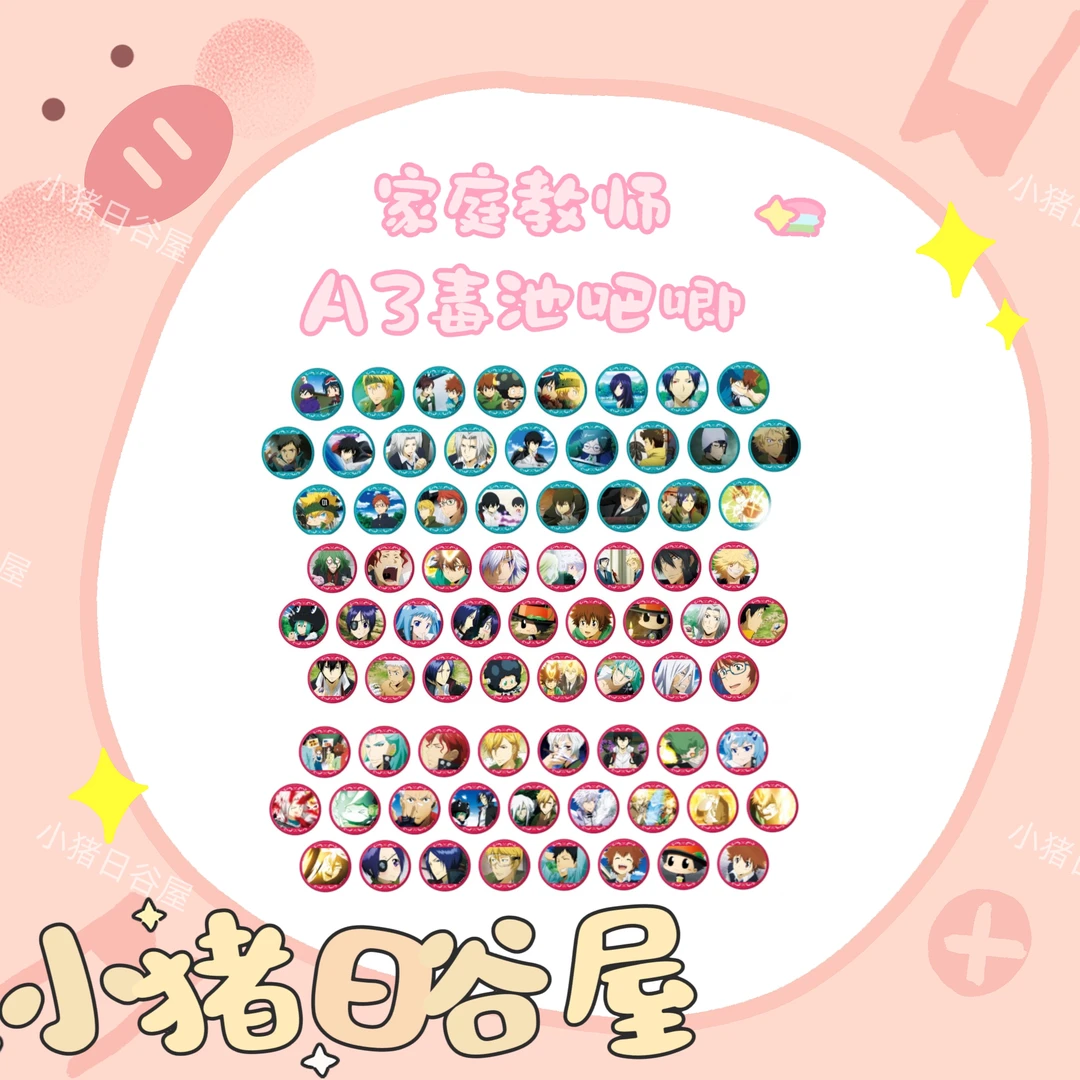 家庭教师 A3名场面未来决战未来彩虹之子日谷收藏拆包（默认代拆）