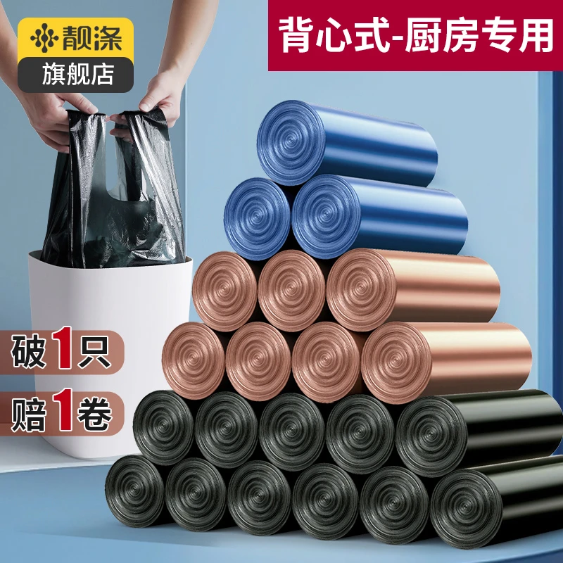 【靓涤】垃圾袋家用手提式加大实惠装厨房办公室宿舍大号背心塑料袋