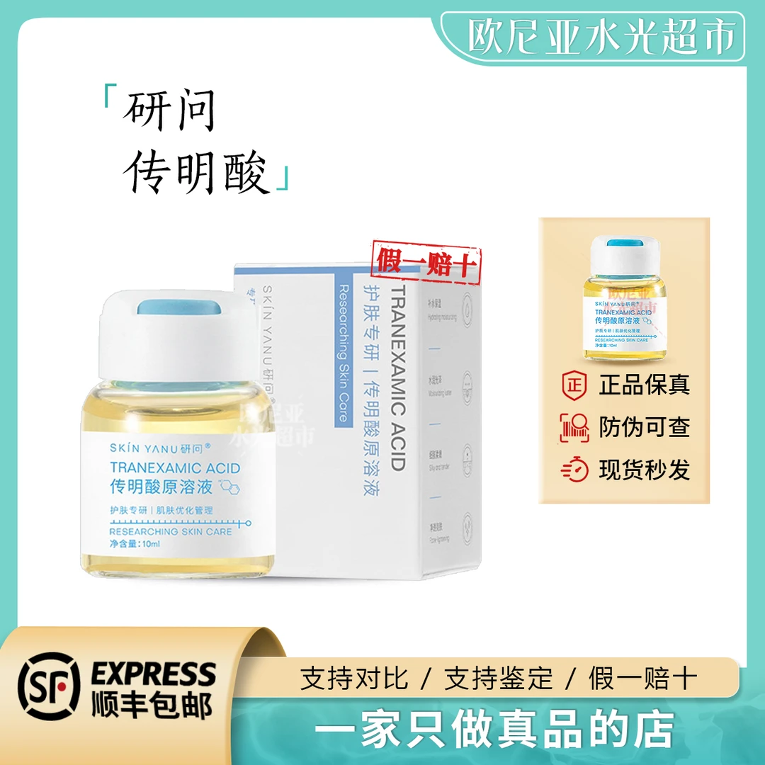 【福利品】研问3%传明酸熊果苷左旋VC烟酰胺虾青素六胜肽重组胶原