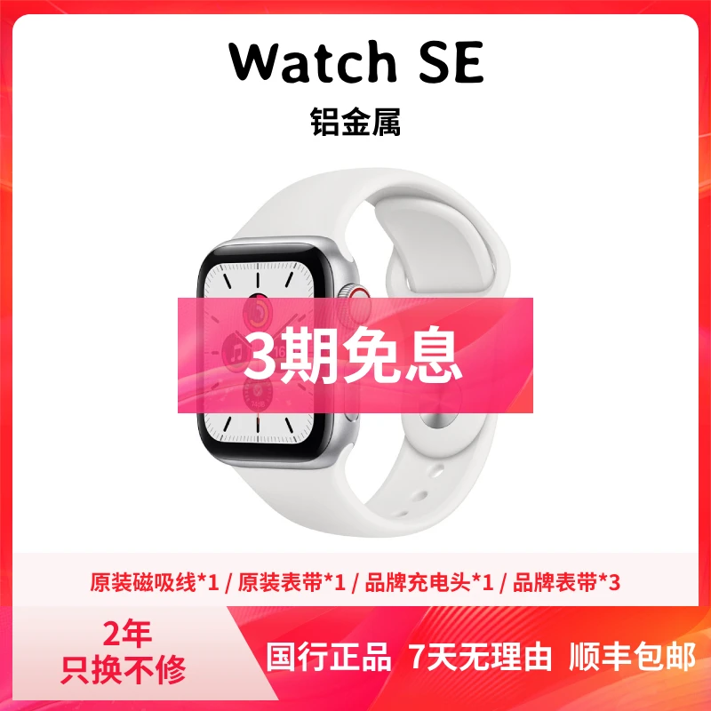 准新品 Apple/苹果 Watch SE 铝金属 运动 多功能 健身 计步 手表