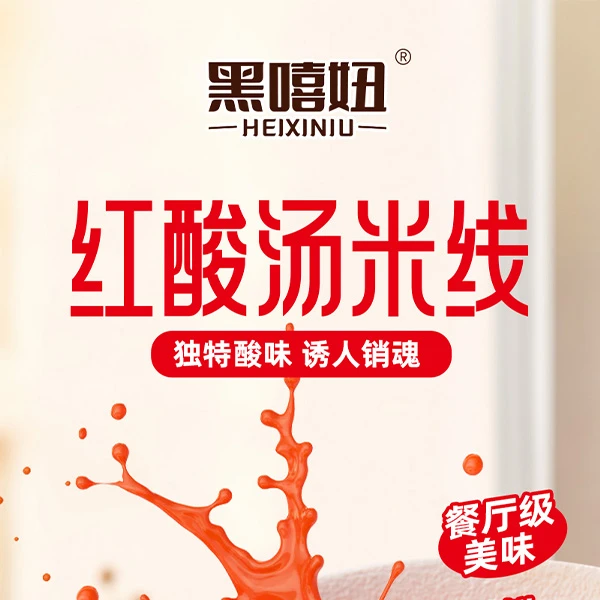 红酸汤米线  整箱（12桶）升级款