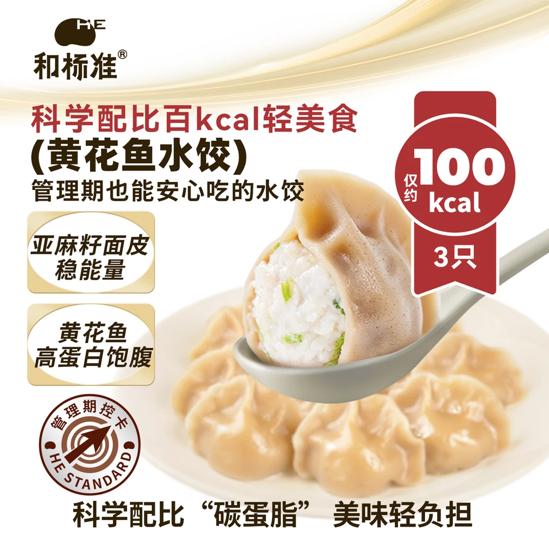 和标准【科学摄入】黄花鱼手工水饺控卡营养代餐加热即食早餐