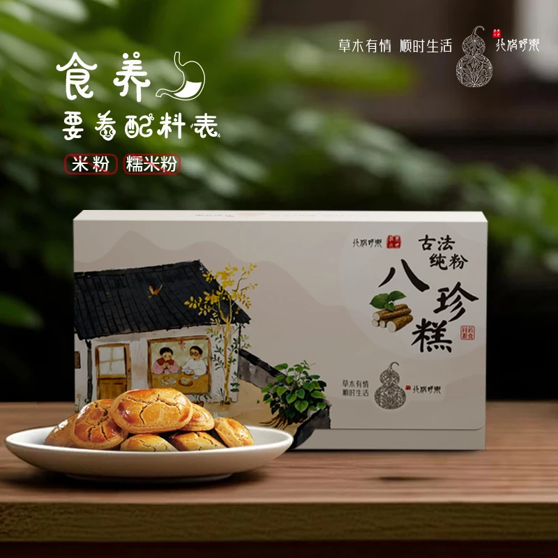 【乡野侣行·古法纯粉八珍糕】古方茯苓芡实健康糕点