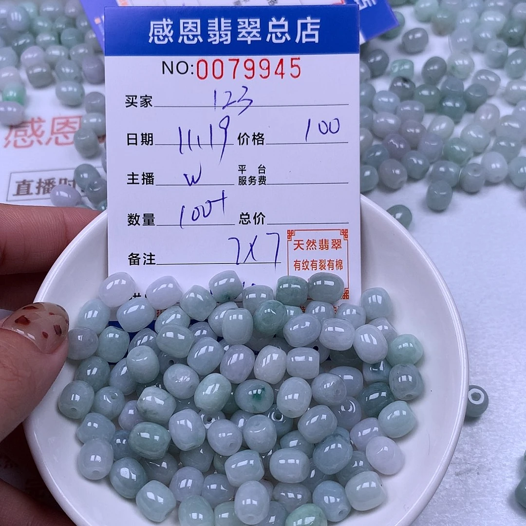 1***3翡翠未镶嵌手链翡翠