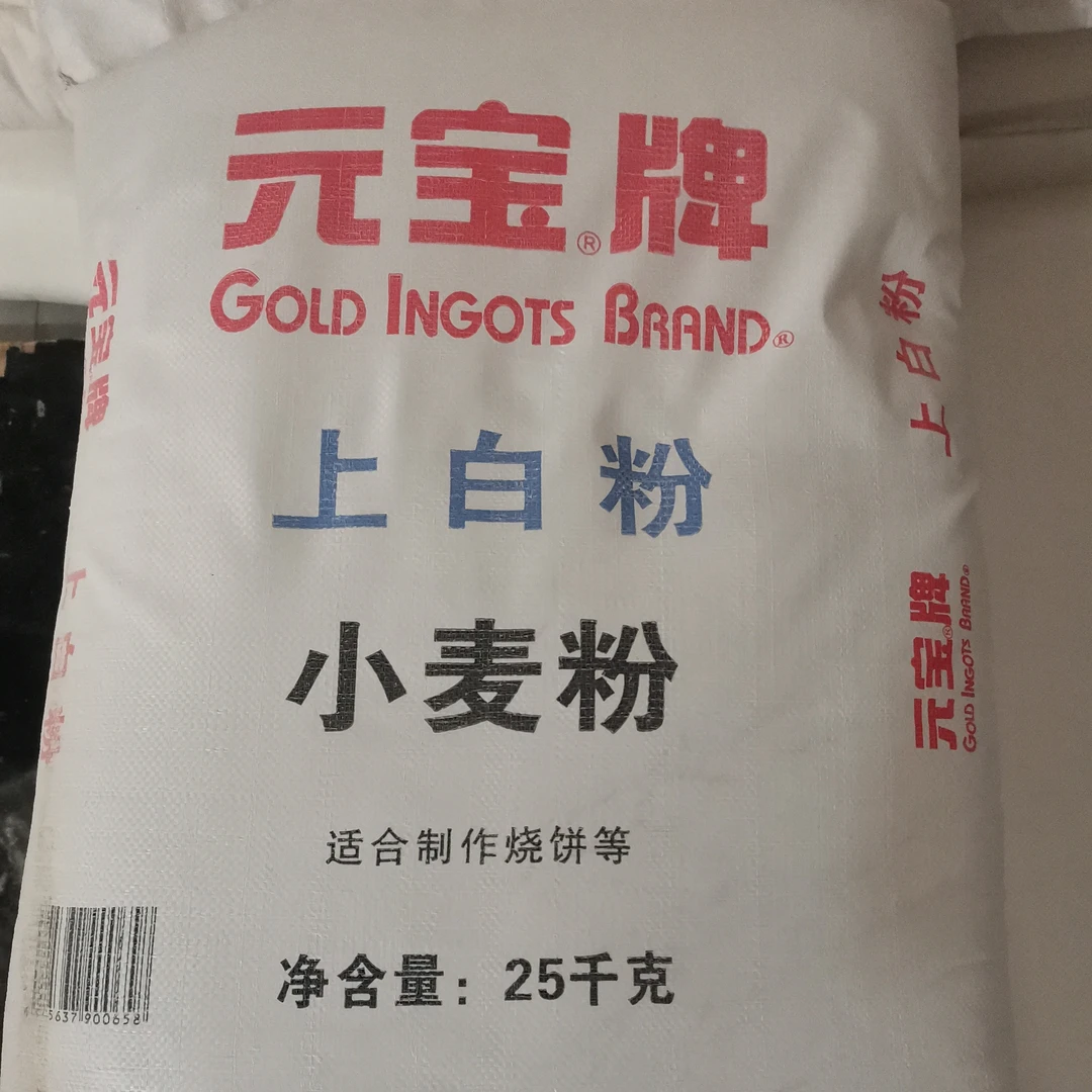 元宝牌上白粉50斤