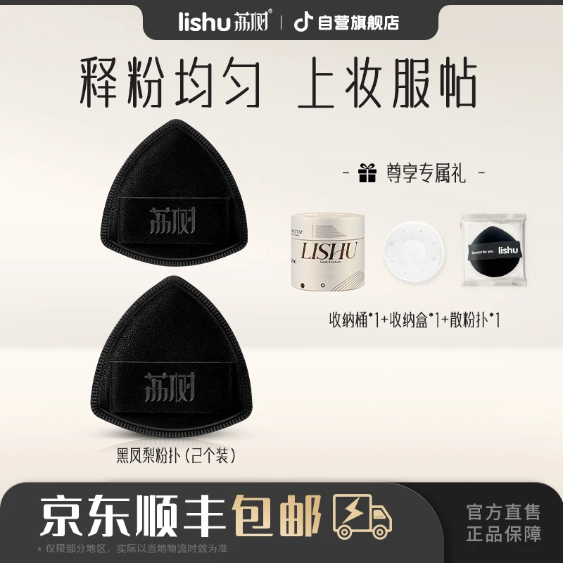 荔树黑凤梨粉扑2个×1桶干湿两用女不吃粉定妆遮瑕超软服帖不卡粉