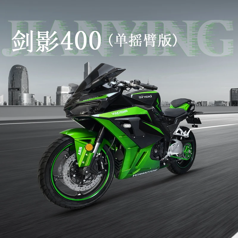 剑影400【单摇臂】摩托车机车仿赛大排量全国可上牌新世纪