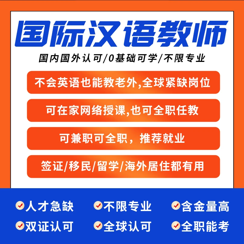 2025国际中文教师课程17节精讲+历年真题+一对一老师+两年学习期