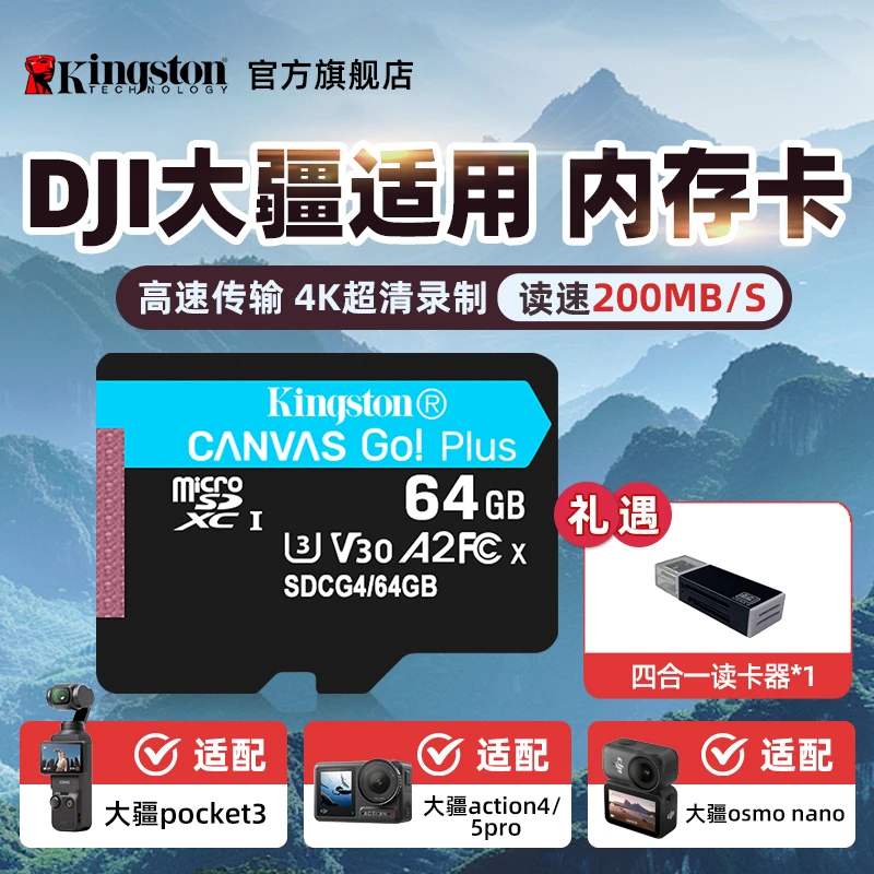 金士顿小卡tf内存SDCG4大疆pocket3/影石64G/128G/256G/512G/1T
