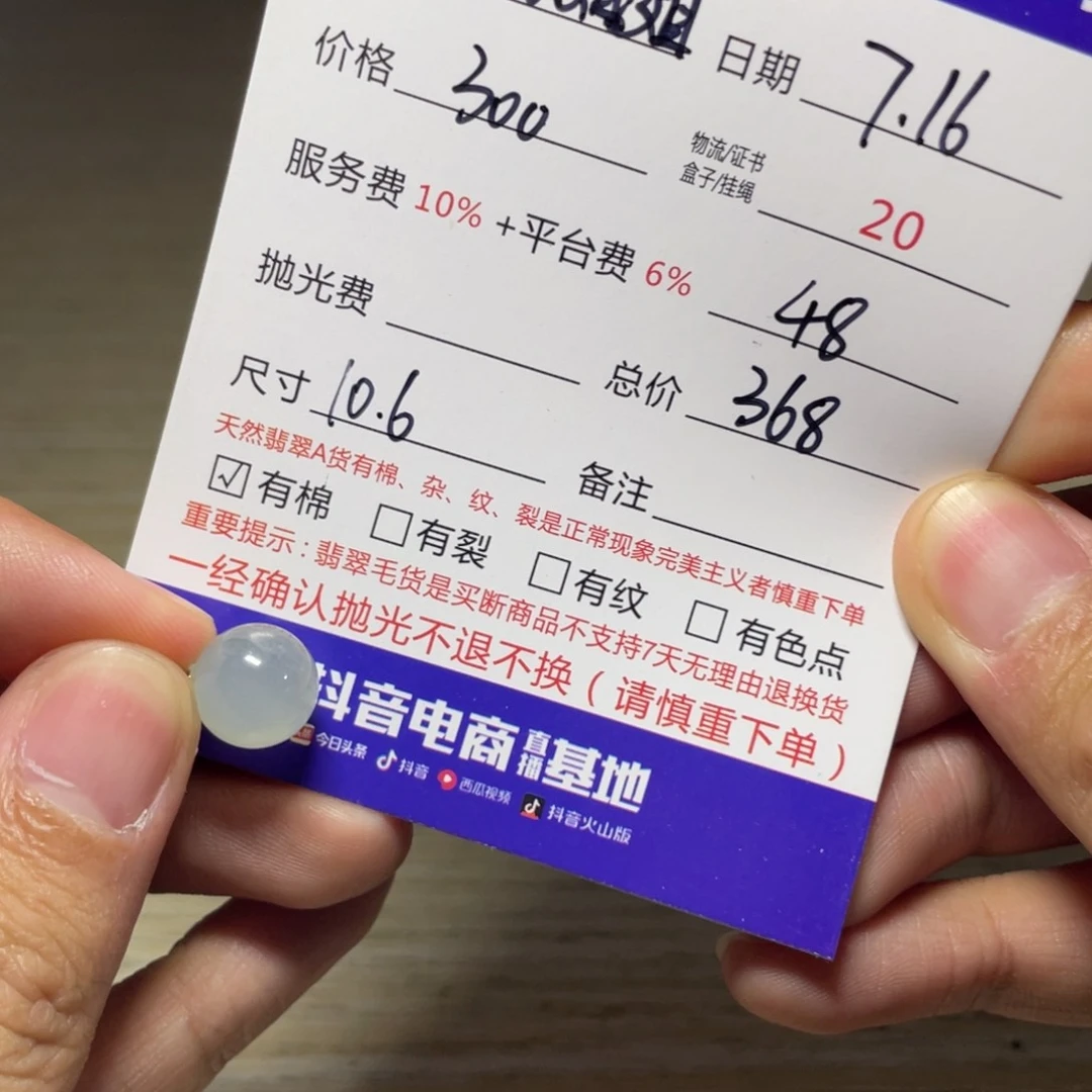 逢***姐定制翡翠未镶嵌珠子