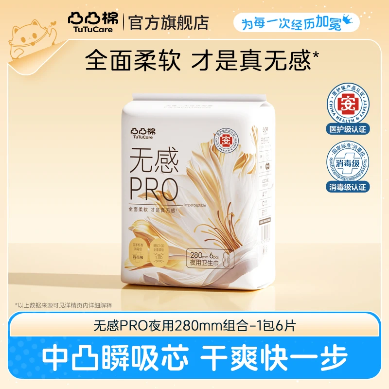 凸凸棉无感PRO卫生巾1包