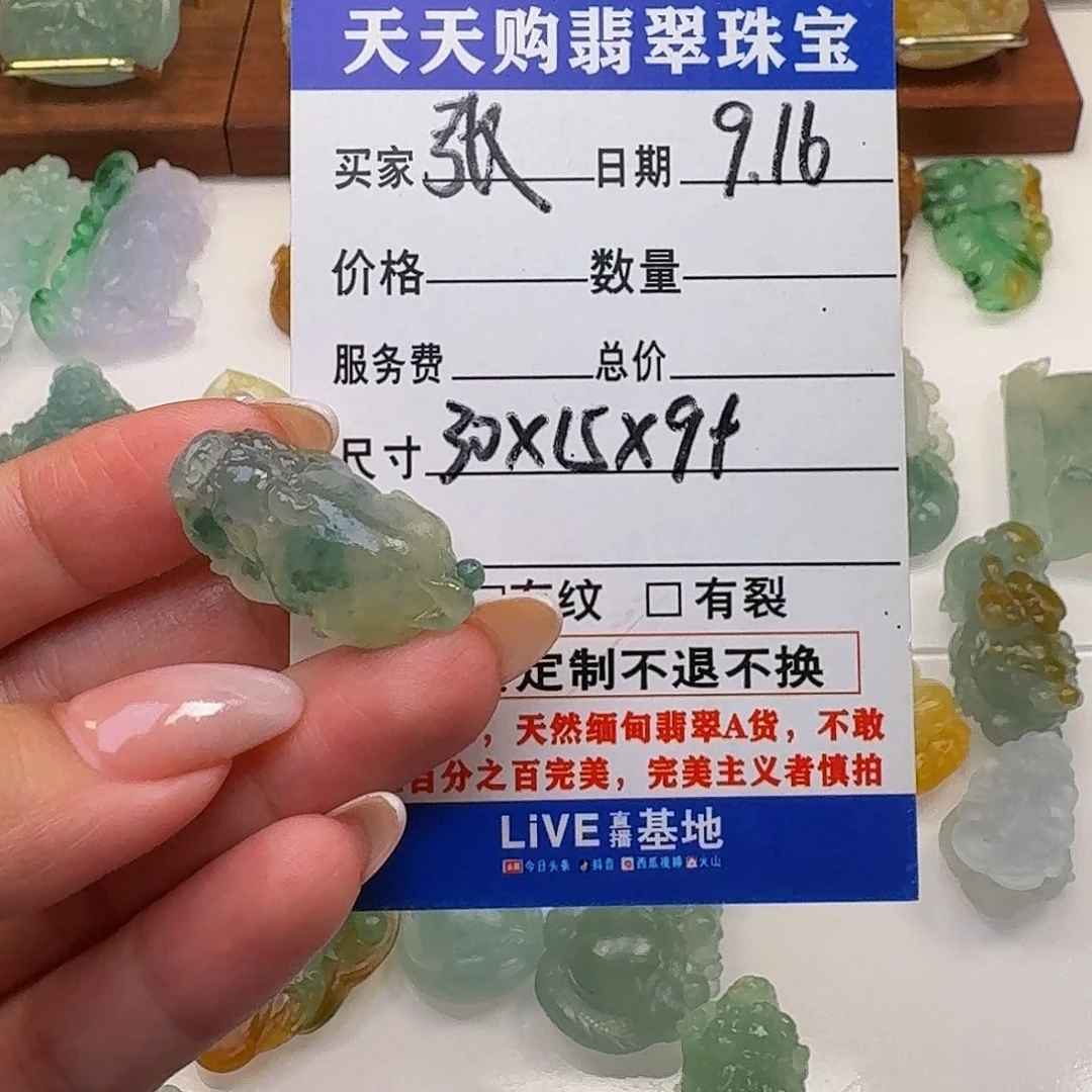 张***语未镶嵌定制翡翠毛货