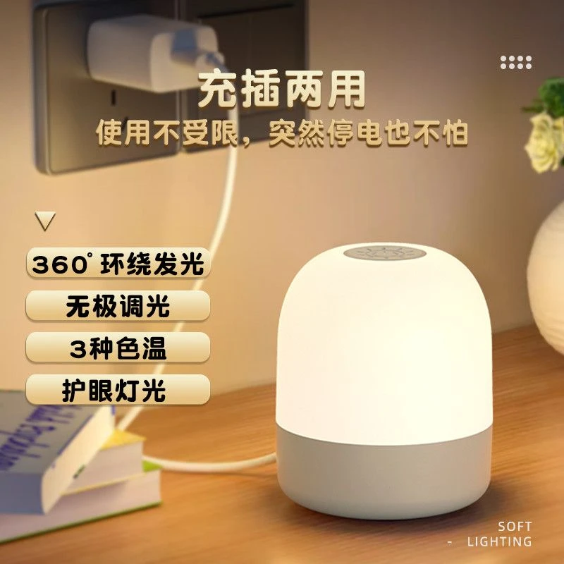 拍拍小夜灯照明灯氛围台灯护眼床头灯卧室灯充电触摸婴儿喂奶