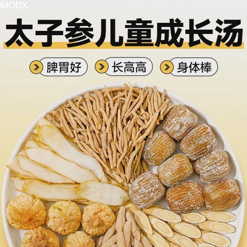 太子参麦冬煲汤儿童成长汤料包材料包脾胃小孩清心汤长炖汤调理