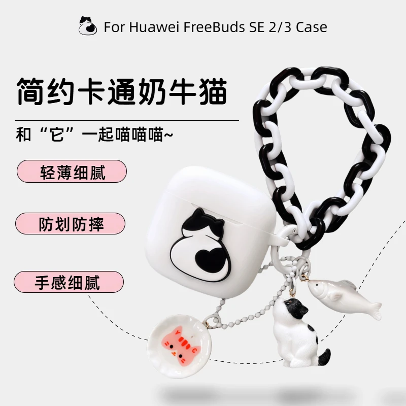 适用于华为FreeBuds SE2/3无线蓝牙耳机硅胶可爱奶牛猫咪软保护套