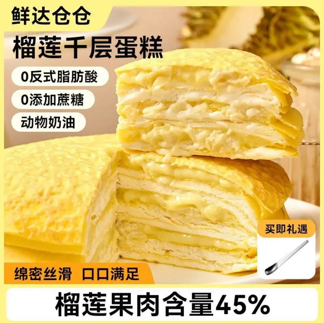【云创专属】鲜达仓仓千层蛋糕动物奶油含大量果肉顺丰包邮