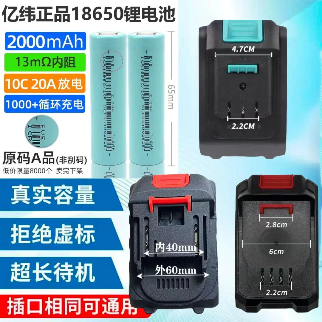 【大艺牧田东城款】亿伟20p动力10c电扳手角磨机电锤通用电池
