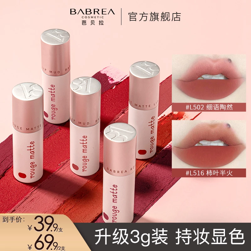 芭贝拉唇泥3g空气柔雾唇釉不易掉色哑光口红显白黄黑皮平价推荐