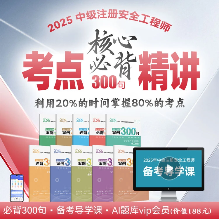 注安300问！2025新考纲‖AI题库5套模拟卷+名师拆解考点→7天提30分