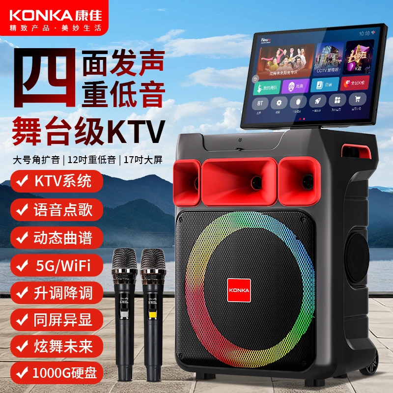 Konka/康佳广场舞音响带显示屏家用户外歌音箱家庭ktv音响套装