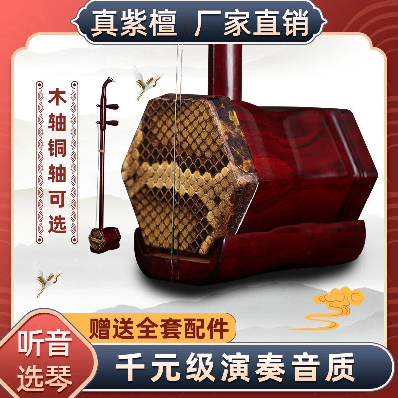 苏缘小叶紫檀二胡乐器苏州厂家直销专业演奏考级正品入门铜轴二胡