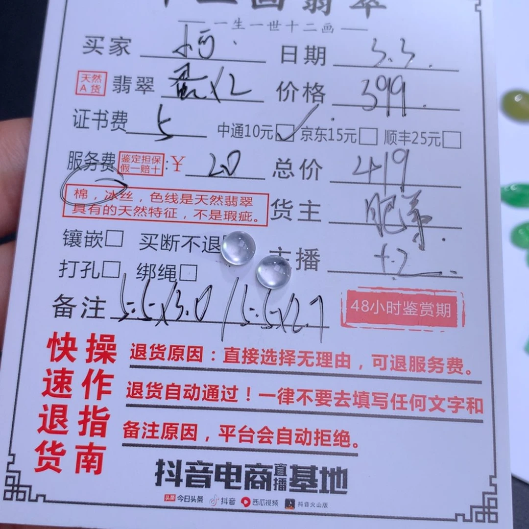 翡翠颈饰未镶嵌小**可
