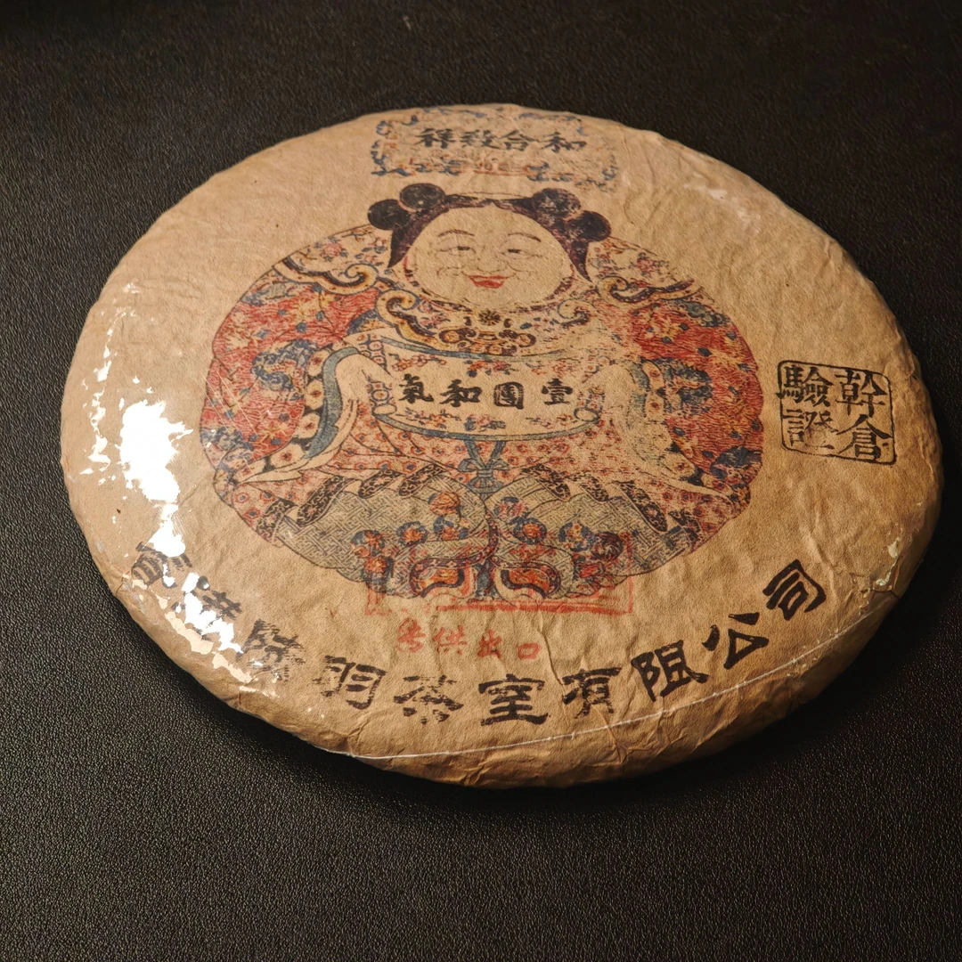 陆羽茶室一团和气 普洱生茶357g