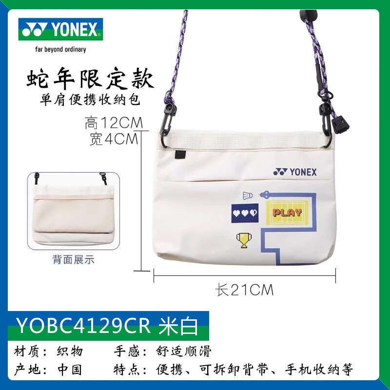 尤尼克斯（YONEX）羽毛球包yy男女蛇年限定便携斜挎包YOBC4129CR