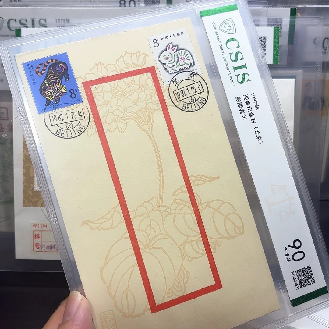 迎春封虎和兔一个