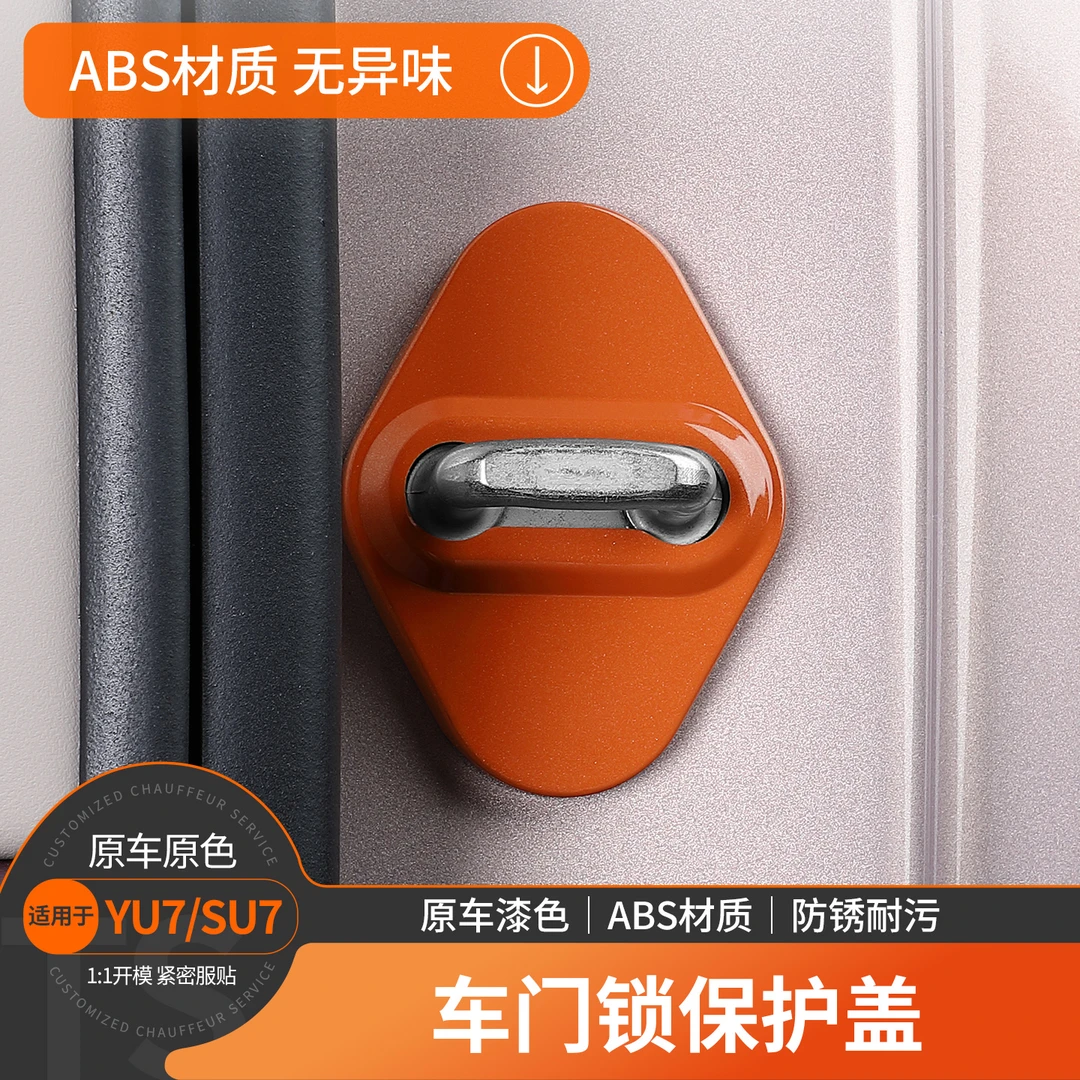 适用于小米YU7门锁盖车门防锈保护盖ABS门锁扣限位器改装用品配件