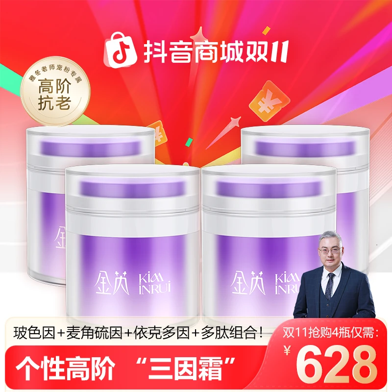 金芮玻色因依克多因麦角硫因胜肽舒缓紧致抗皱保湿淡化细纹面霜