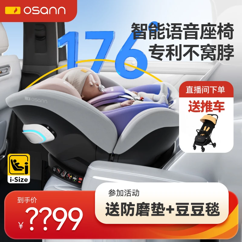 【新品】Osann欧颂星云号儿童安全座椅婴儿0-7岁宝宝汽车用智能通风