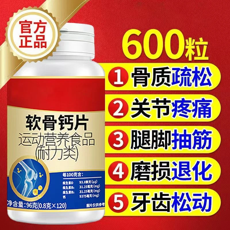 北京同仁堂氨糖软骨素钙片缓解抽筋改善骨质疏松中老年护关节补钙