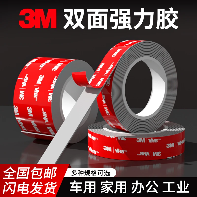 3m双面胶片强力无痕胶贴固定墙胶带VHB双面胶汽车专用记录仪etc