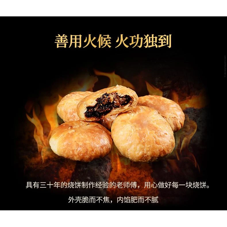 【拍一袋送一袋安徽精选黄山烧饼网红美食梅干菜扣肉解馋酥饼零