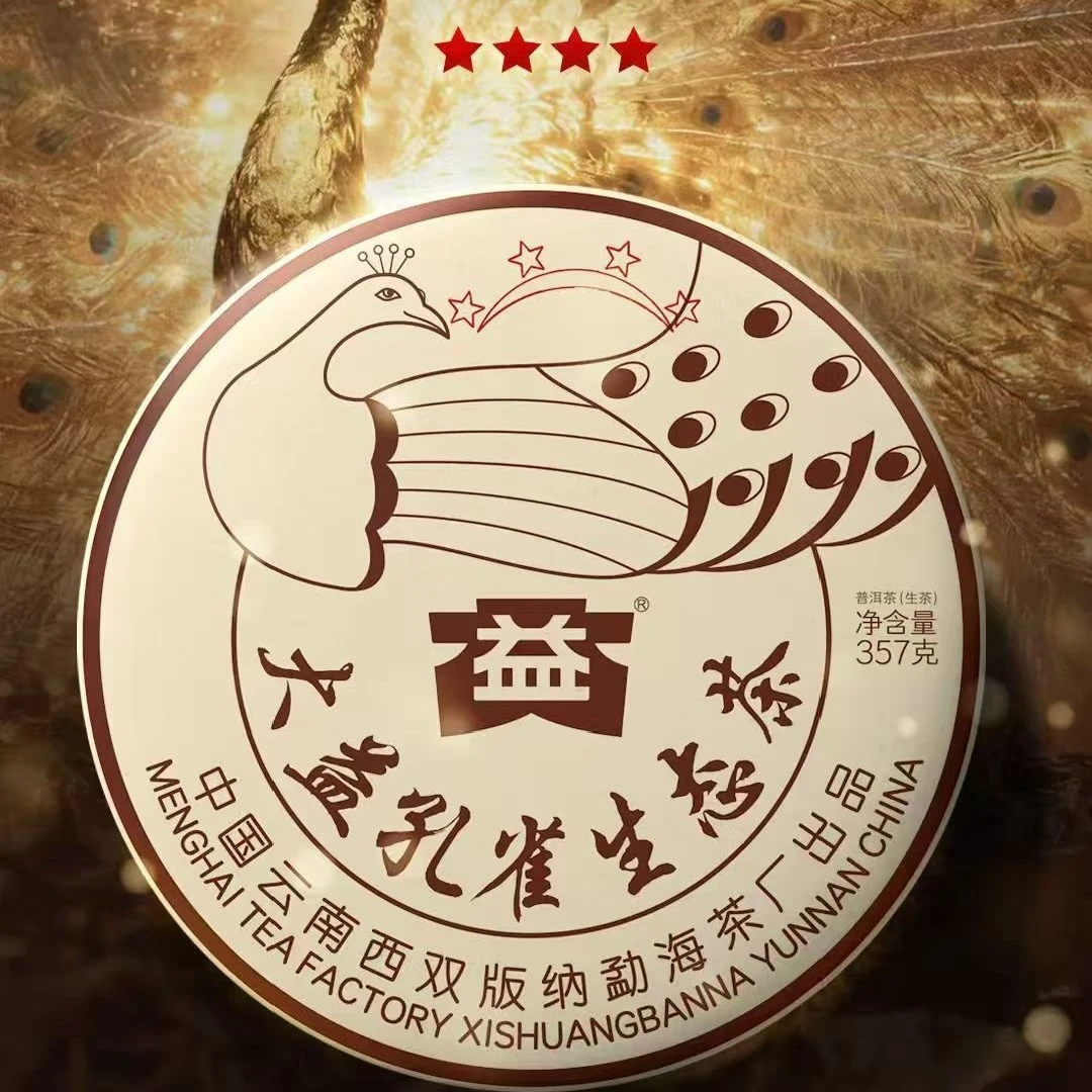 大益散泡 2501四星孔雀青饼 2025 生茶 品鉴装