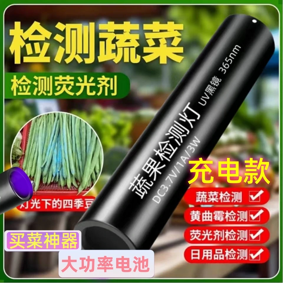 【超长续航】超强亮光365nm紫外线紫光灯检测农残黄曲霉素菌可验钞