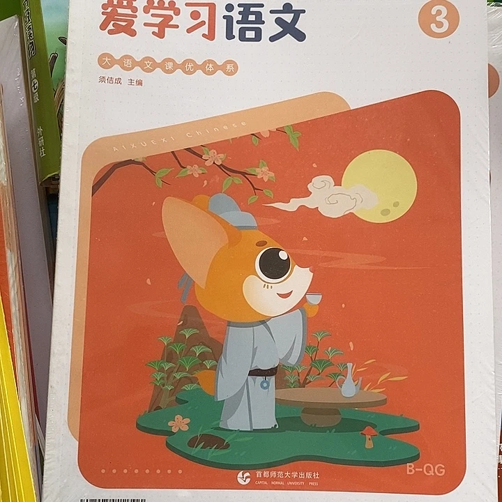 爱学习语文三年级的