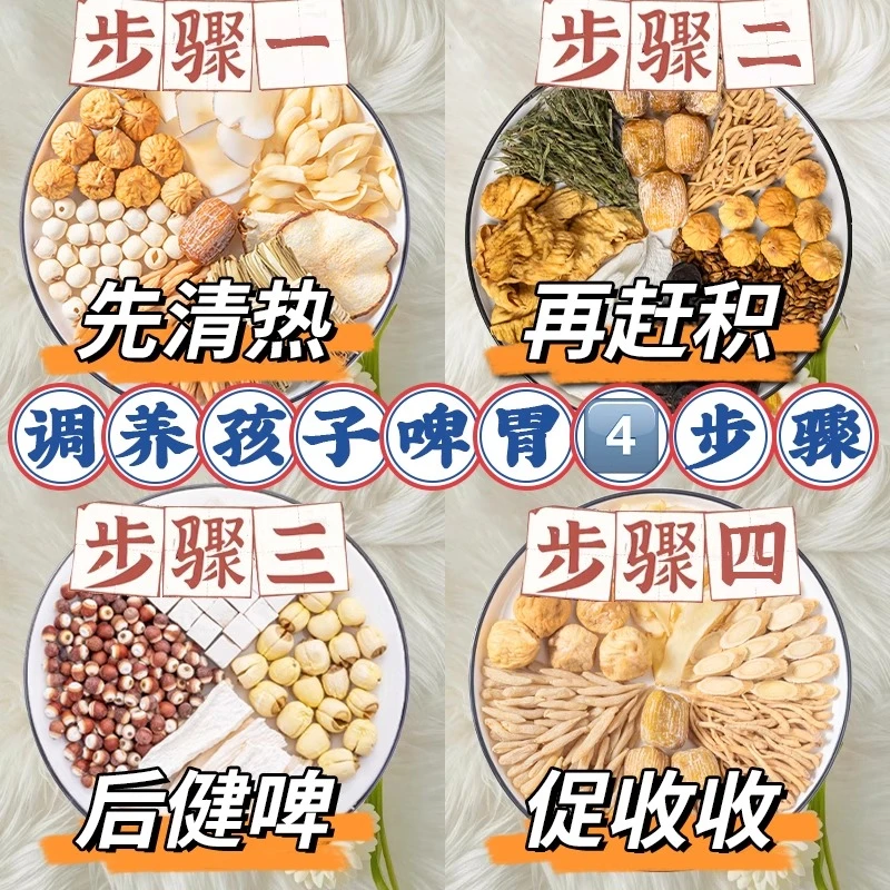 太子参麦冬儿童成长四神汤灯芯草清心汤调理鸡内金脾胃汤炖汤料包