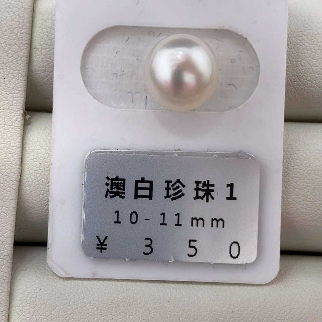 未镶嵌海水珍珠珠宝奇石