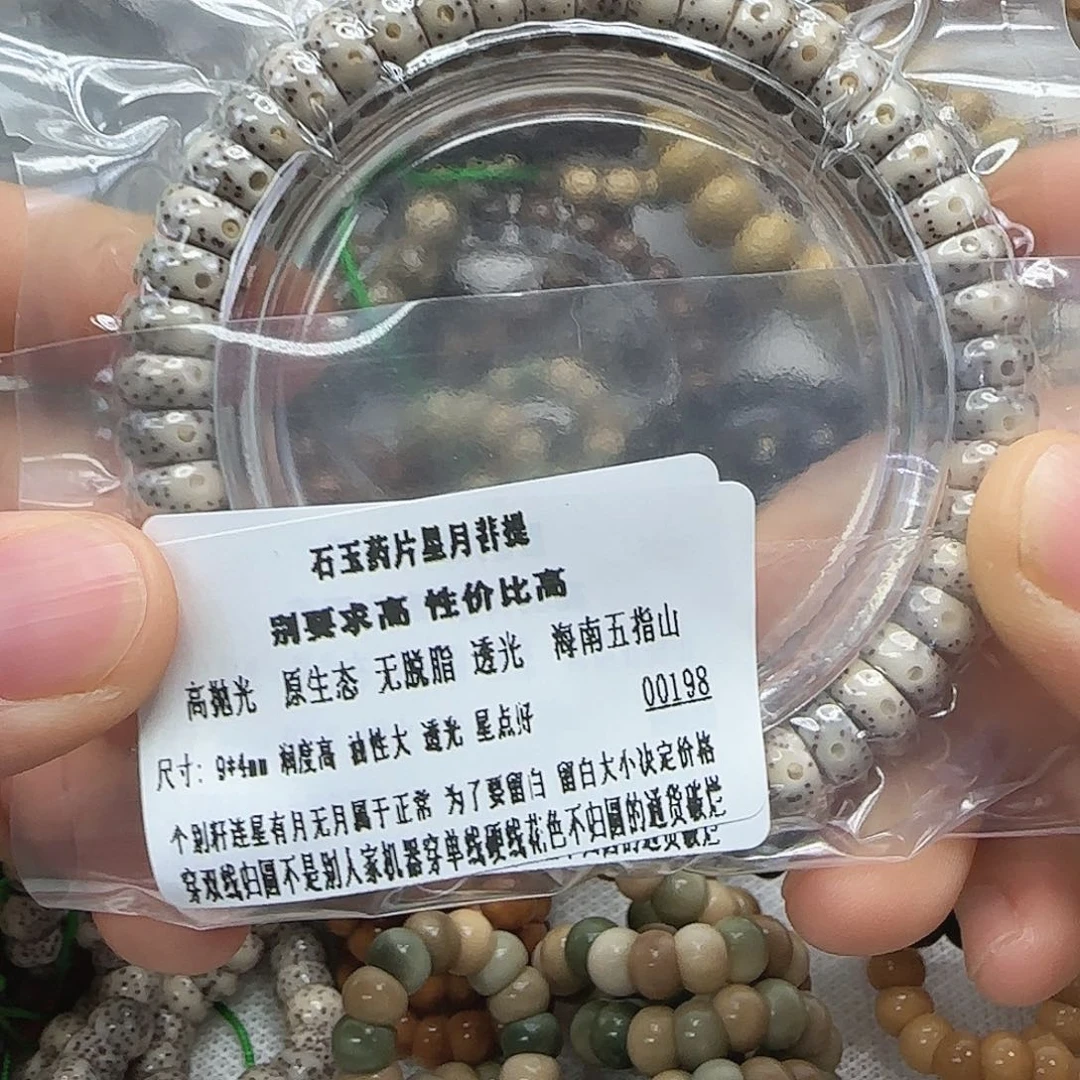手串星月菩提64入门星月菩提94单圈药片