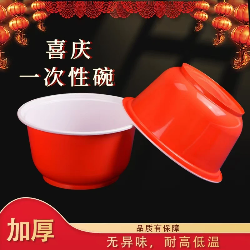 【双色喜庆】大号加厚一次性家用喜庆碗酒席火锅红白双色环形塑料碗