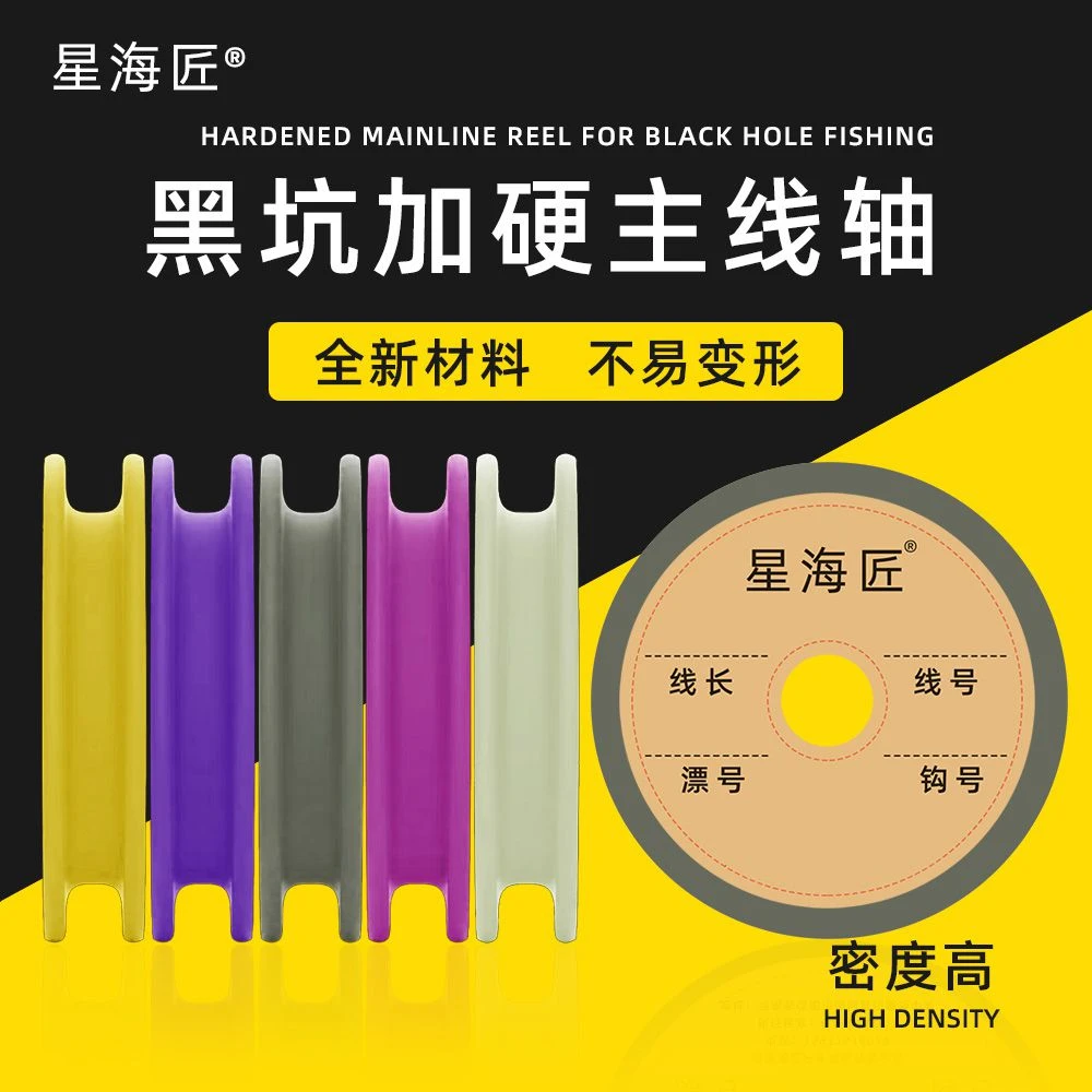 星海匠主线轴黑坑主线轴大物主线轴线组小配件