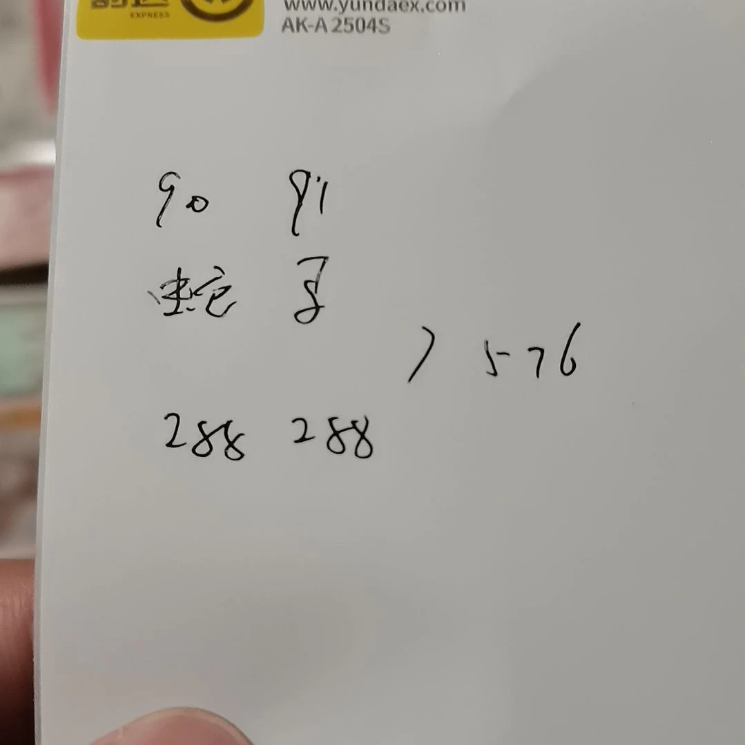 M***宇其他普通金属90 91各一盒