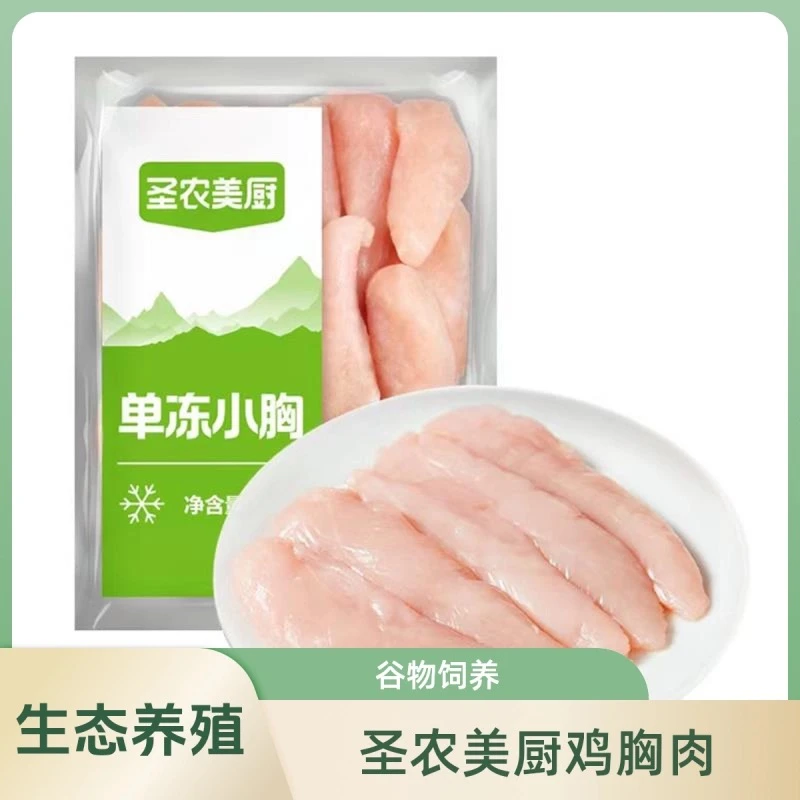 圣农低脂鸡小胸肉健身鸡脯鸡胸生鲜冷冻鸡肉