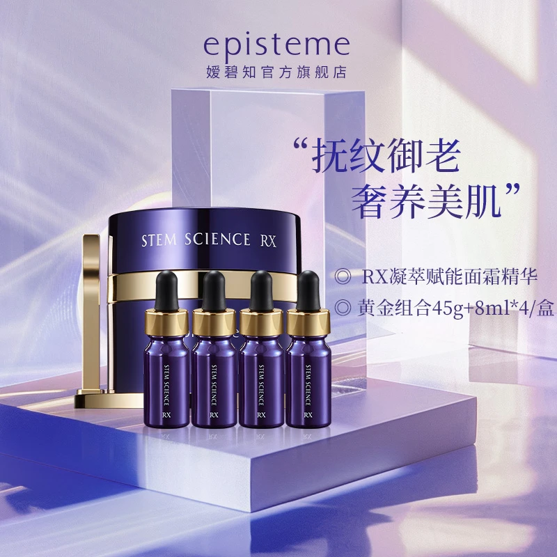 嫒碧知 紫源赋能RX凝萃赋能黄金组合45g+凝萃精华32ml-达播B