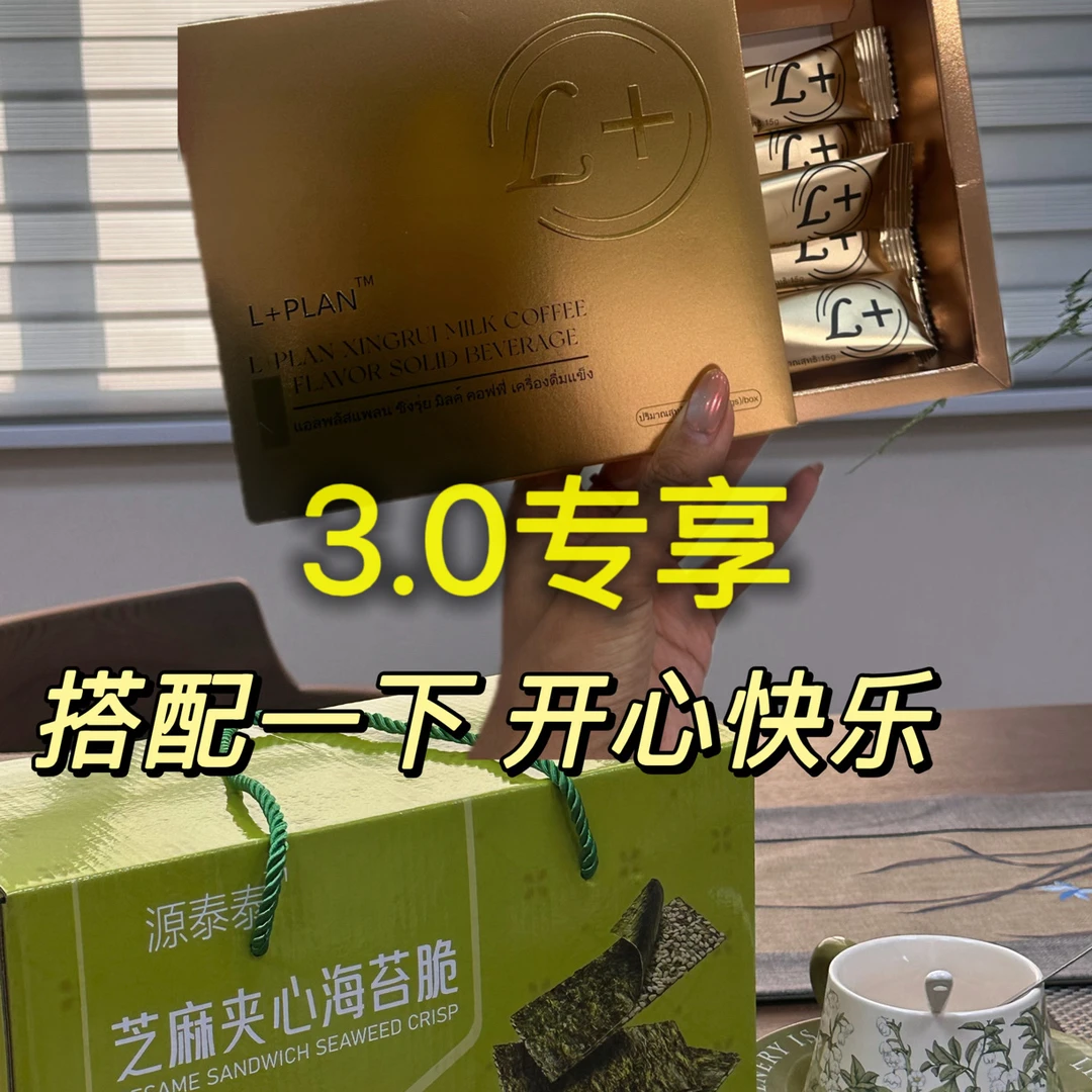3.0搭配链接3.0咖子源泰泰夹心海苔咖啡海苔片排湿排寒